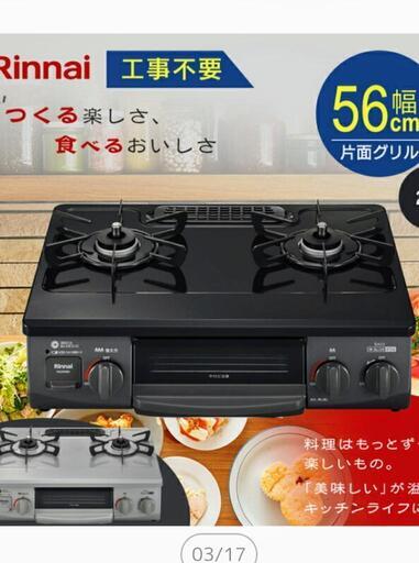 ☆ジモティ割あり☆ ノーリツ ガステーブル LPガス 年式16 動作確認