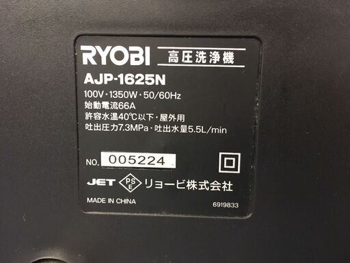 リョービ　高圧洗浄機　AJP-1625N