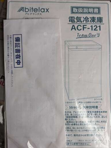新品 冷凍庫 Abitelax ACF 121