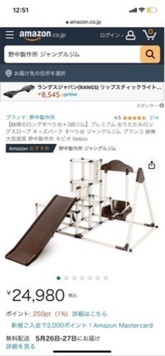 野中製作所　ジャングルジム　美品