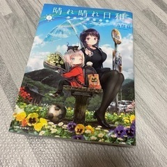 晴れ晴れ日和 1巻〜3巻