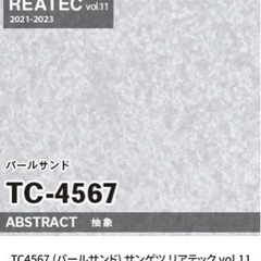 粘着剤付き化粧シート TC4567 (パールサンド) サンゲツ ...