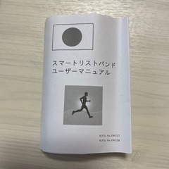 GanRiver スマートリストバンド　中古品