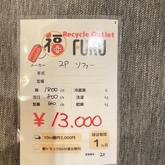 ソファー　2P 洗浄、除菌済み