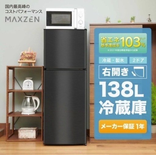 138L 冷蔵庫