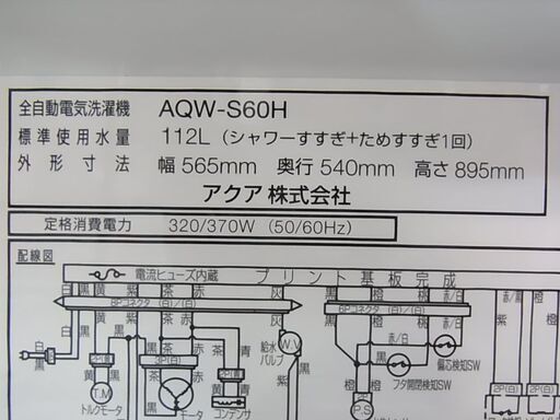分解清掃済！　AQUA　アクア　6.0ｋｇ　全自動電気洗濯機　AQW-S60H　2019年製　ステンレス槽
