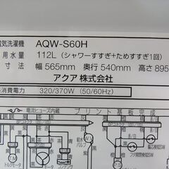 分解清掃済！　AQUA　アクア　6.0ｋｇ　全自動電気洗濯機　AQW-S60H　2019年製　ステンレス槽　