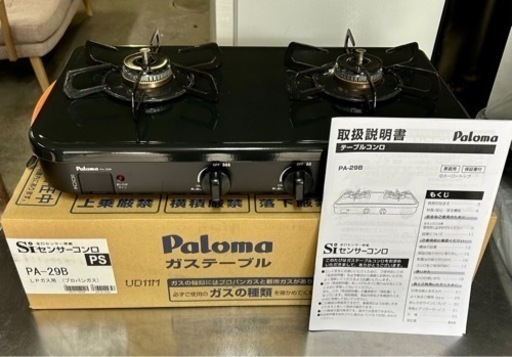 お引取り限定 美品 22年製 パロマ LPガス用コンロ 2口ガステーブル PA-29B 幅56cm お引取り限定 美品 22年製 パロマ LPガス用コンロ 2口