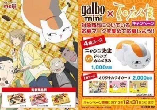 特大ニャンコ先生 非売品