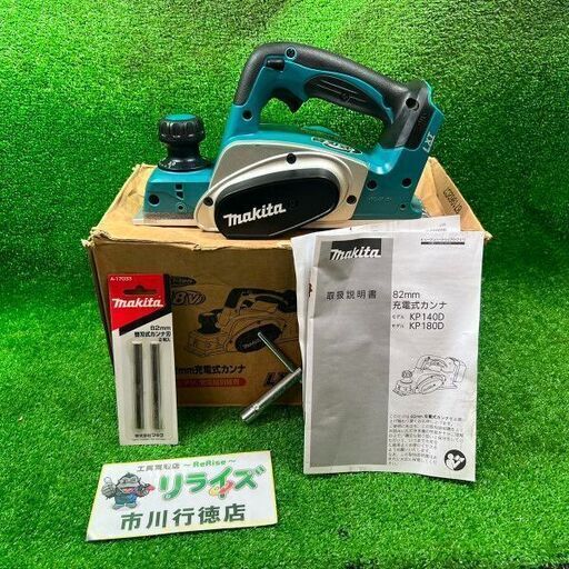 マキタ KP180DZ 充電式カンナ【市川行徳店】【店頭取引限定】【中古】管理番号：ITW28YWAKYWM