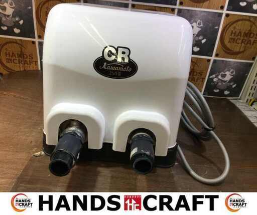 川本 CR256S 自吸カスケードポンプ 中古品 【ハンズクラフト宜野湾店】