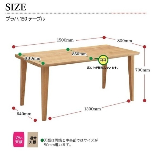 【最終値下げ】プラハ1500テーブル　ダイニングセット