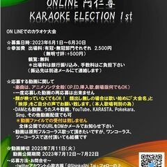 ONLINE 阿仁尊 KARAOKE ELECTION 1st（...