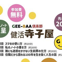 『健活』寺子屋セミナー 幸教寺の画像