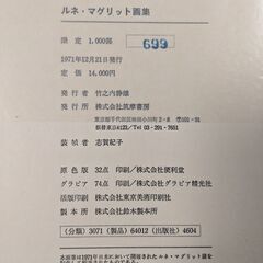【希少】ルネ・マグリット画集