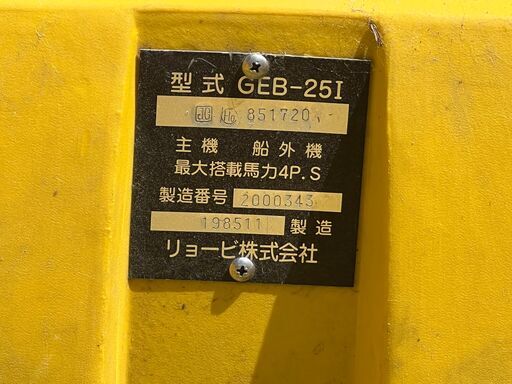 売ります・直接引き取り限定】 RYOBI リョービ ボートエース GEB-25I