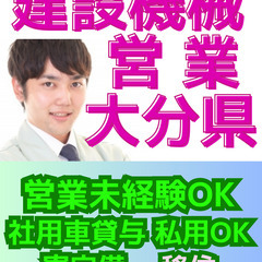 【大分県竹田市勤務です】営業力必要なし! 法人既存ルート営業 I のんびり田舎暮らしI 寮5000円 I 家賃3万補助 I 社用車私用OK　実質ガソリン代ゼロ円　a.t-11の画像