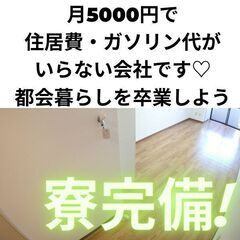 【大分県竹田市勤務です】営業力必要なし! 法人既存ルート営業 I のんびり田舎暮らしI 寮5000円 I 家賃3万補助 I 社用車私用OK　実質ガソリン代ゼロ円　a.t-11 - 豊島区