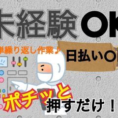 短期集中！急募案件の検査作業のお仕事-宇都宮 - 宇都宮市