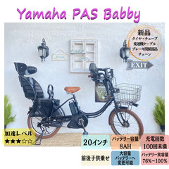 BE 電動自転車　ヤマハ　パス　バビー ２０インチ　子供乗せ　P...