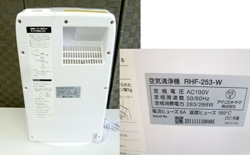 アイリスオーヤマ 加湿空気清浄機 RHF-253-W 2021年製 空気清浄 10畳 加湿 8畳 ホワイト タバコ 脱臭 札幌