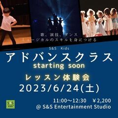 ミュージカル好きなKids、歌とダンスと演技のレッスンを体験しよ...