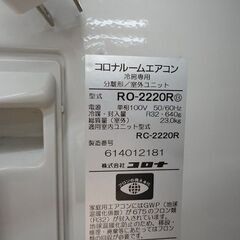 店頭受け渡し】コロナ ルームエアコン RC-2220R 6畳用 2021年製 中古品