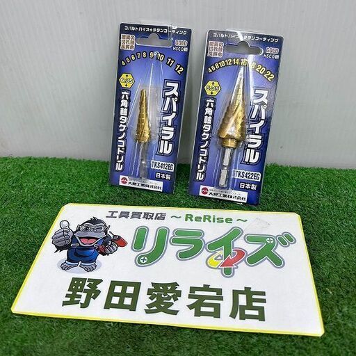 大見工業 TKS412EG/TKS422EG 六角軸タケノコドリル スパイラル コバルト チタンコーティング【野田愛宕店】【店頭取引限定】【未使用】ITBN9H9XSXJO