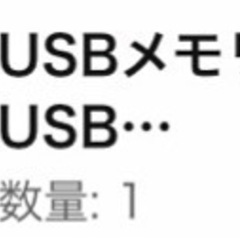 USBメモリ　1TB
