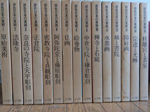 原色日本の美術 全30巻セット 小学館 - その他