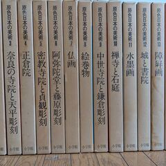 原色日本の美術 全30巻セット 小学館