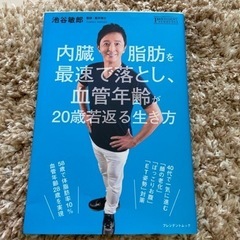 内臓脂肪を最速に落とし血管年齢を20歳若返る生き方