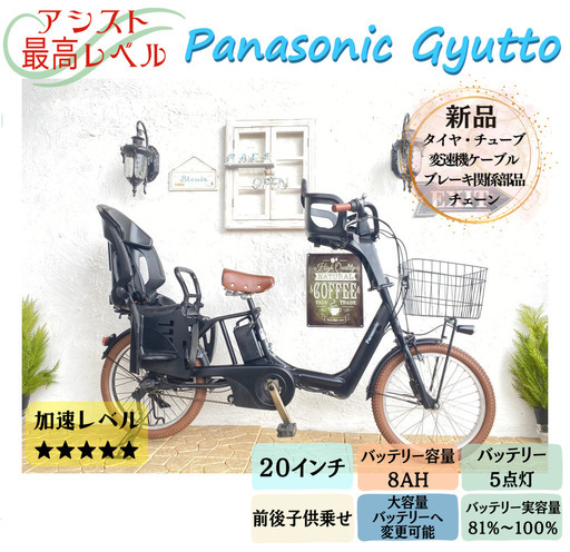 CE 電動自転車　パナソニック　ギュット　Gyutto　２０インチ　子供乗せ