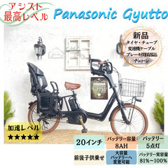 CE 電動自転車　パナソニック　ギュット　Gyutto　２０イン...
