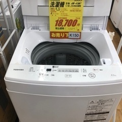 K150★TOSHIBA製★2020年製4.5㌔洗濯機★6ヵ月間保証付き★近隣配送・設置可能
