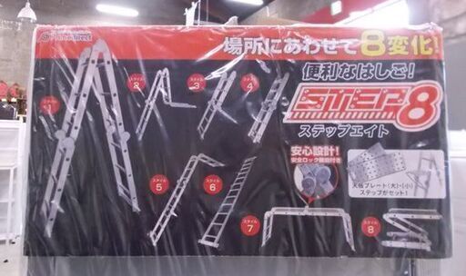 新品 ステップエイト はしご 脚立 足場 8変化 ステップ8 プライム