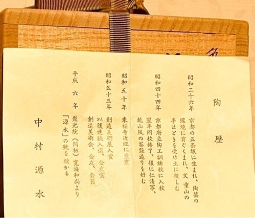 抹茶茶碗 中村源水 | noonanwaste.com