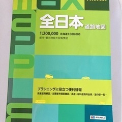 マックスマップル 全日本道路地図