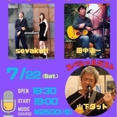 大阪・豊中　ライブハウスYah Go!! 7月22日(土)