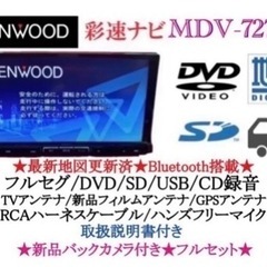 【ネット決済・配送可】KENWOOD 最上級　MDV-727DT...