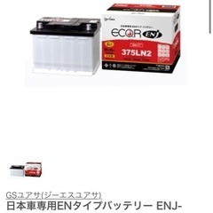 Sユアサ(ジーエスユアサ) 日本車専用ENタイプバッテリー EN...
