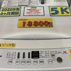 配達可【洗濯機】【ハイセンス】5k 2020年製☆6ヶ月保証クリーニング 