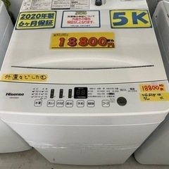 配達可【洗濯機】【ハイセンス】5k 2020年製☆6ヶ月保証クリーニング 