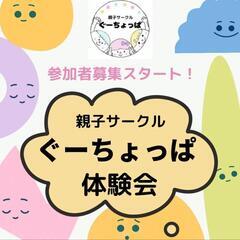 6/29【北習志野】親子サークル体験会参加者募集♬