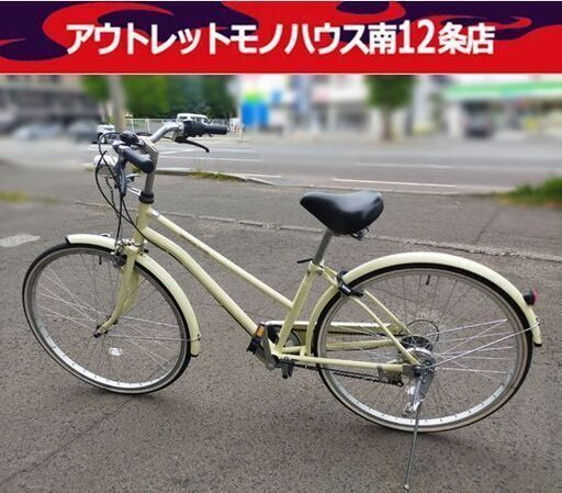 26インチ 自転車 シティサイクル 切替付き クリーム色  軽快車 ママチャリ 札幌市 中央区