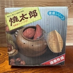 焼太郎　石焼き芋　
