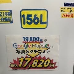 配達可【冷蔵庫】【ヤマダ電機】156L 2021年製★6ヶ月保証クリーニング済み【管理番号10206】