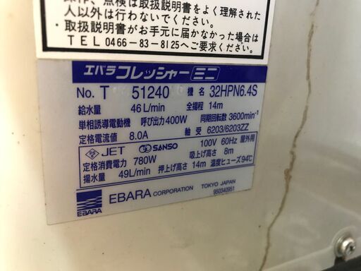エバラ  32HPN6.4S 朝井戸ポンプうるま市田場