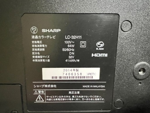 SHARP AQUOS 32型デジタルテレビ