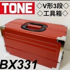 【ネット決済・配送可】TONE トネ　両開きメタルケース　工具箱...